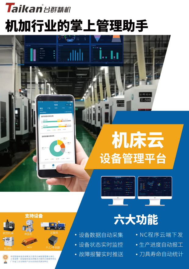 利来w66机床云系统
