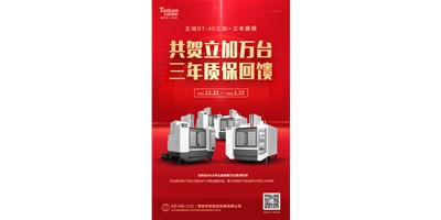 利来w66精机2021年立加热销万台真情回馈