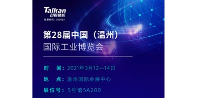 利来w66精机多款机型将亮相3月温州工业博览会，邀您来参观