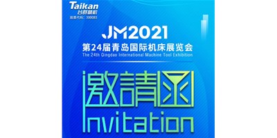 2021下半场开启，利来w66下半年首场展会—青岛机床展，邀您来参观
