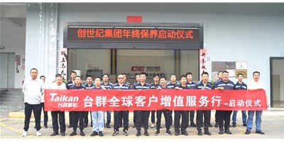 【年度回归】利来w66精机客户增值服务行，为客户全年生产保驾护航！
